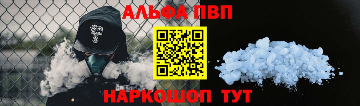 Альфа ПВП кристаллы Лабинск