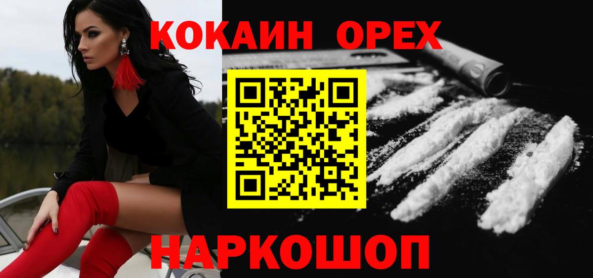 Лабинск  COCAIN VHQ  COCAIN FishScale  Вход с VPN 