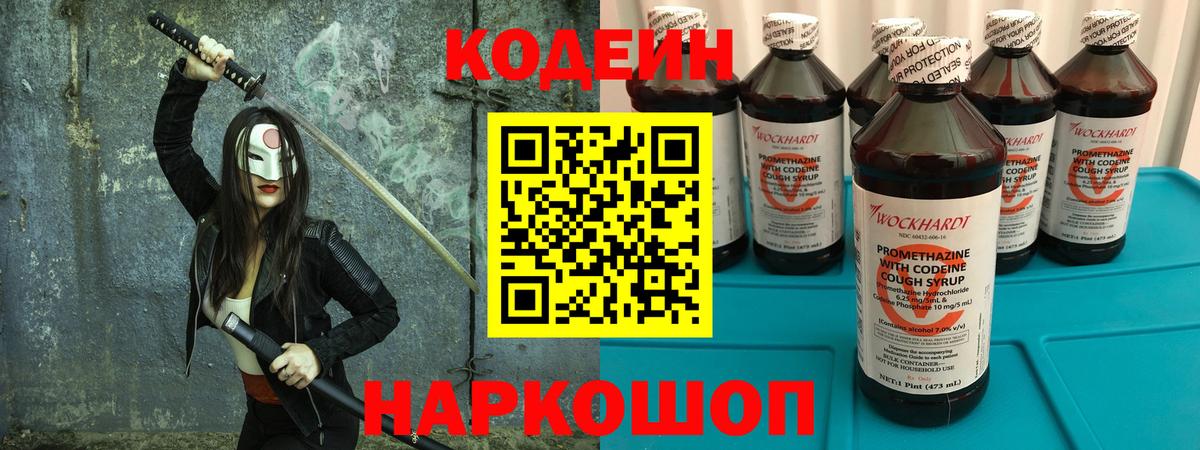 Лабинск  Кодеин напиток Lean (лин)  Вход с VPN 