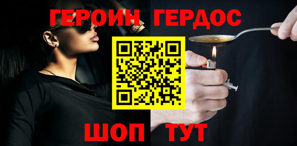 Лабинск  ГЕРОИН  Вход с VPN  Героин герыч 