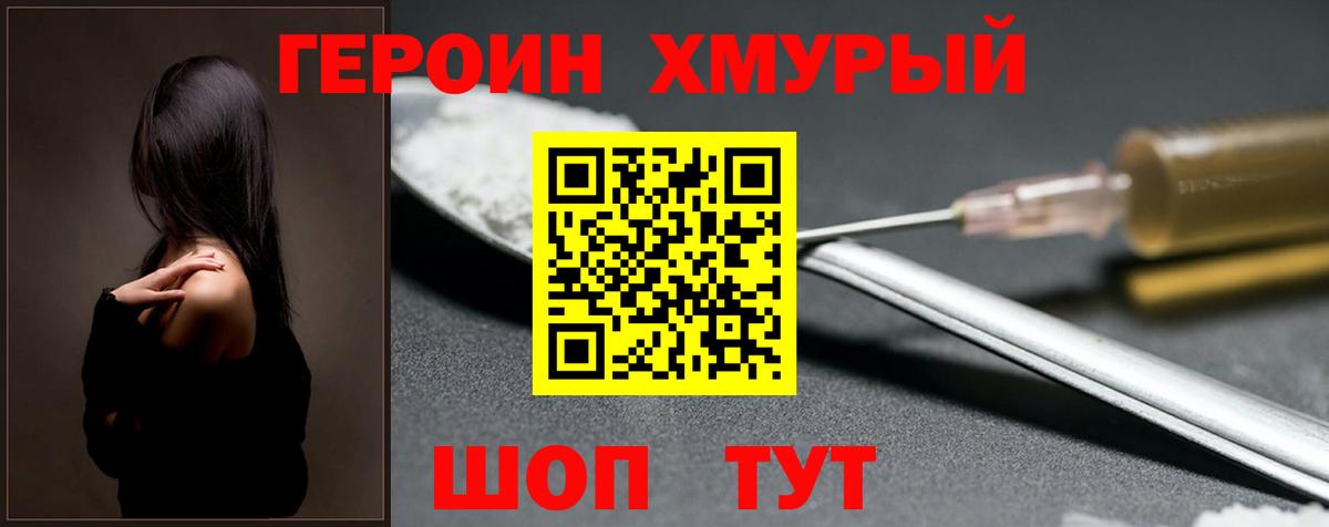 Героин герыч Лабинск
