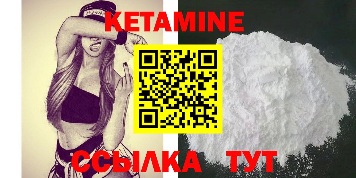 Кетамин ketamine Лабинск