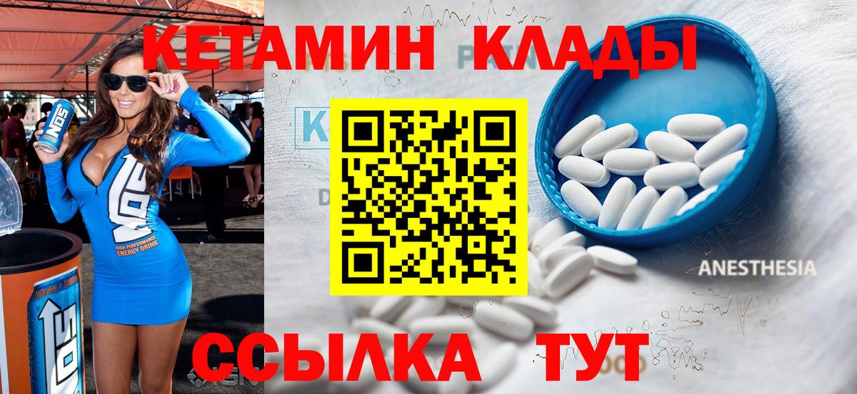 Лабинск  Кетамин VHQ  Вход с VPN 