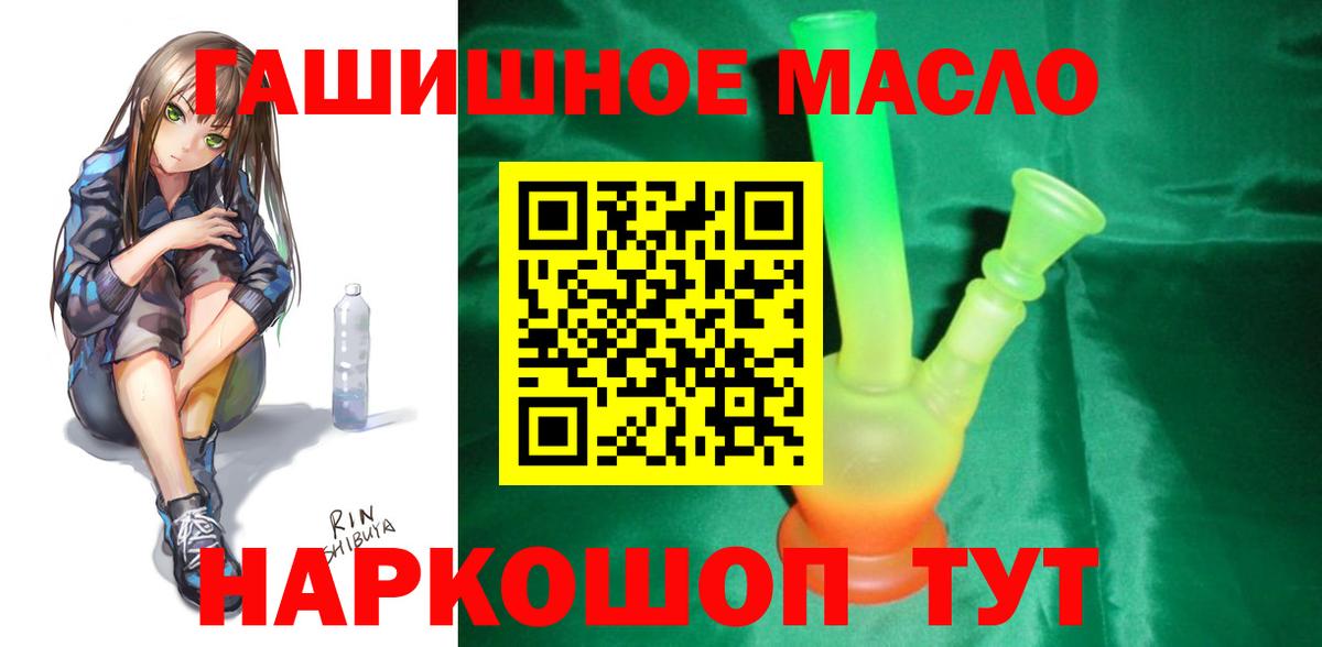 Дистиллят ТГК THC oil Лабинск